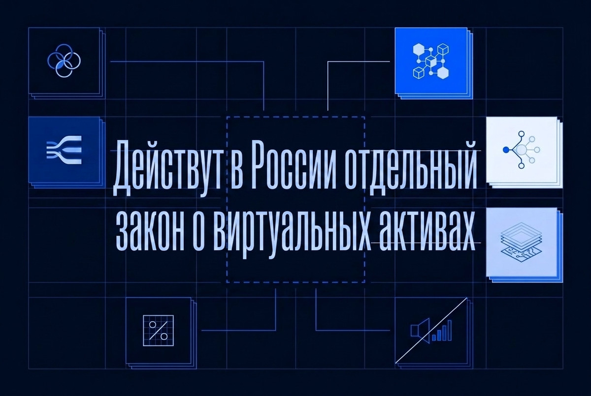 Виртуальные активы: FAQ, регулирование FATF, правовой статус в России и консультации для бизнеса 2026
